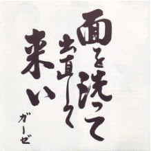GAUZE - KAO WO ARATTE DENAOSHITE KOI (4TH LP)