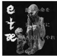 ETAE - ROTTEN TO THE CORE