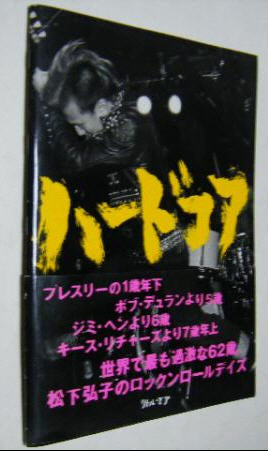 BOOK - JAPANESE BANDS PICTURES